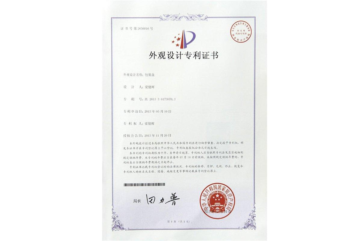 (包装盒)外观设计专利证书