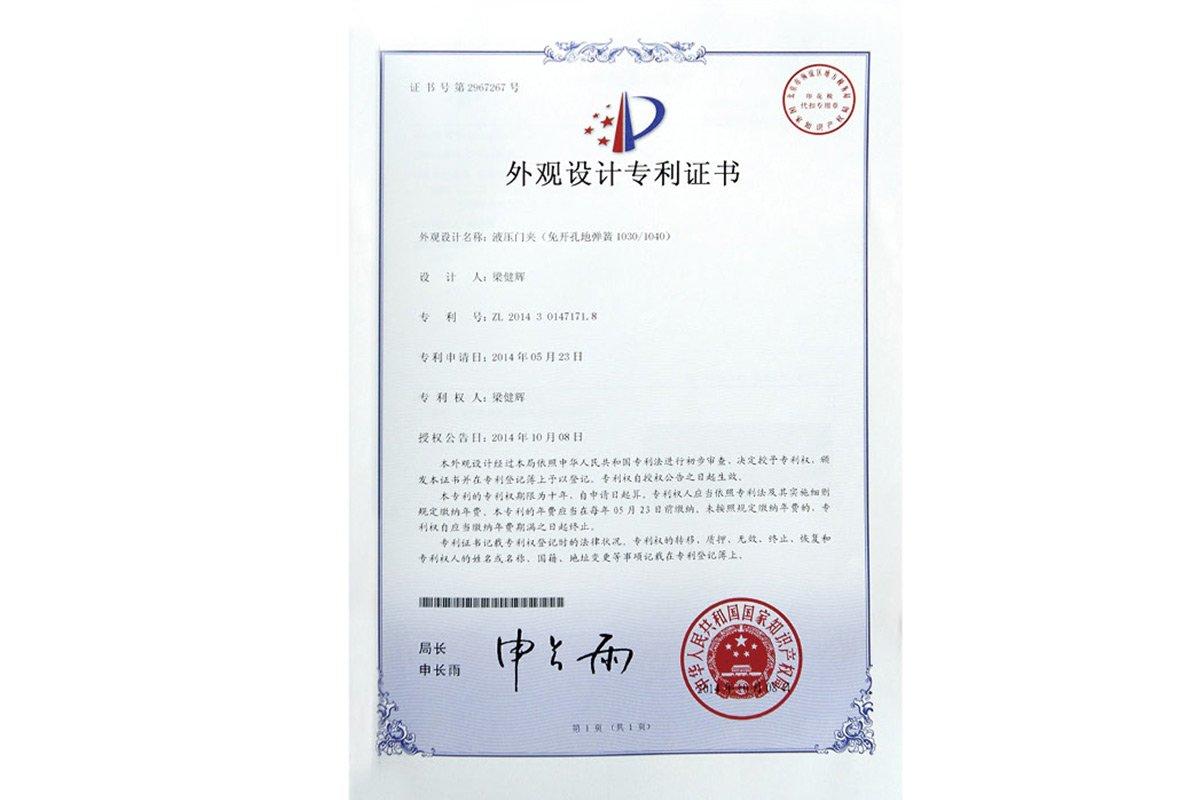 (液压门夹)外观设计专利证书